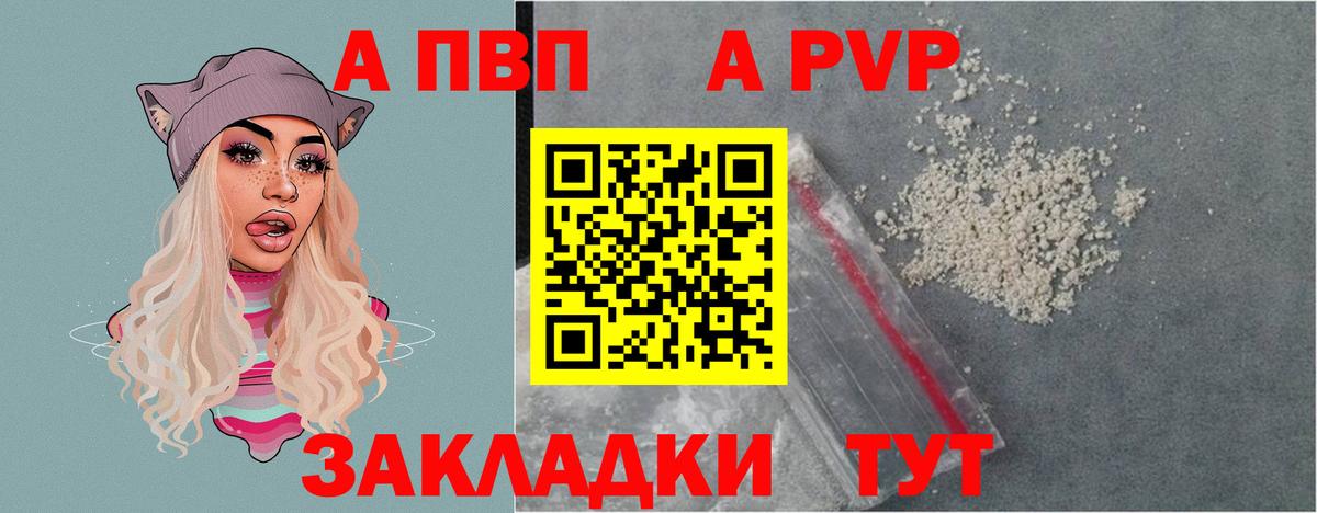 Сафоново  A PVP мука  А ПВП  APVP кристаллы  Alpha PVP мука  Вход с VPN 