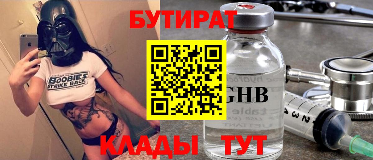 БУТИРАТ 1.4BDO Сафоново
