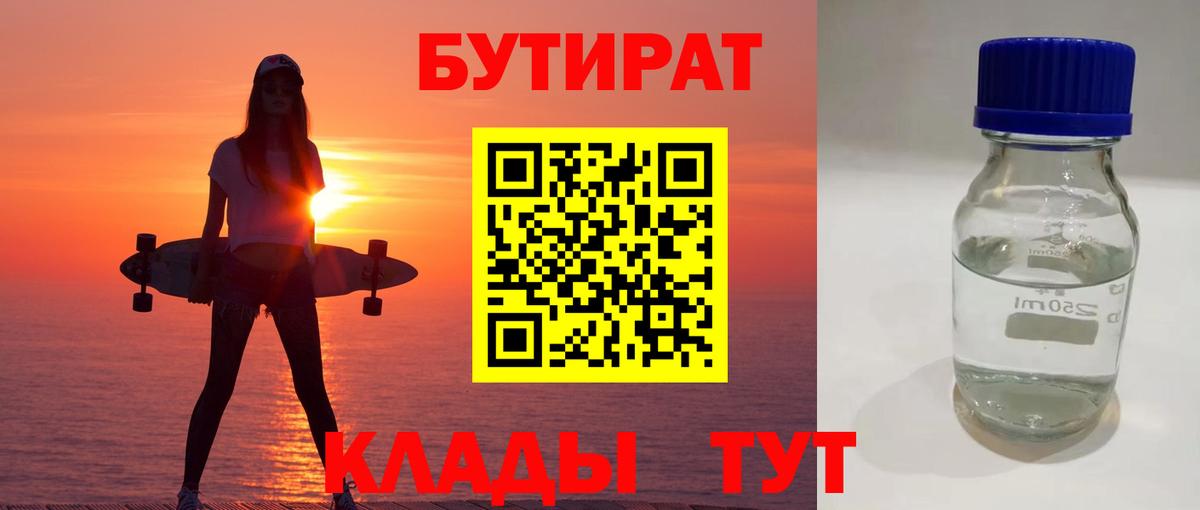 Сафоново  Бутират  Вход с VPN  Бутират бутик 