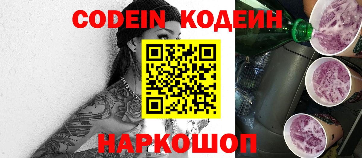 Сафоново  Codein Purple Drank  Вход с VPN 