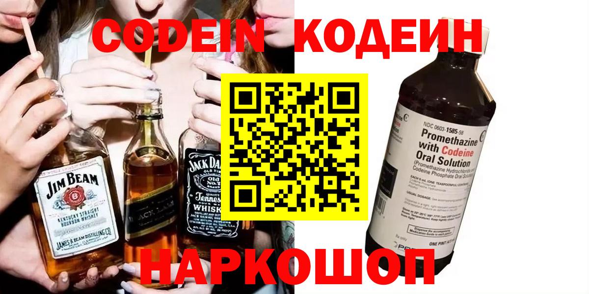 Кодеиновый сироп Lean Purple Drank Сафоново