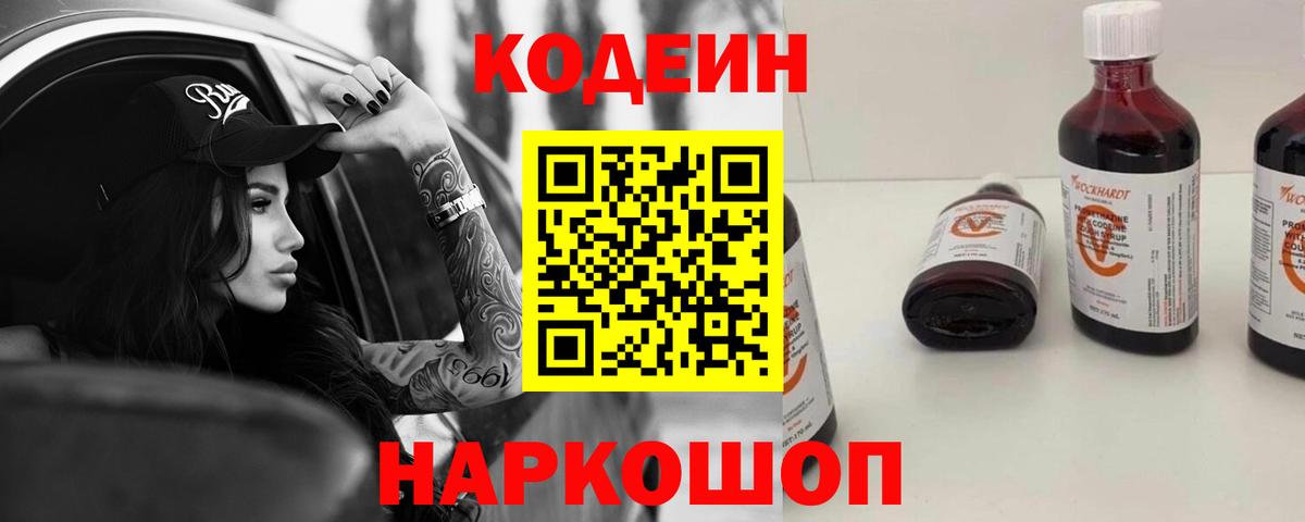 Кодеиновый сироп Lean Purple Drank  Сафоново  Codein напиток Lean (лин) 