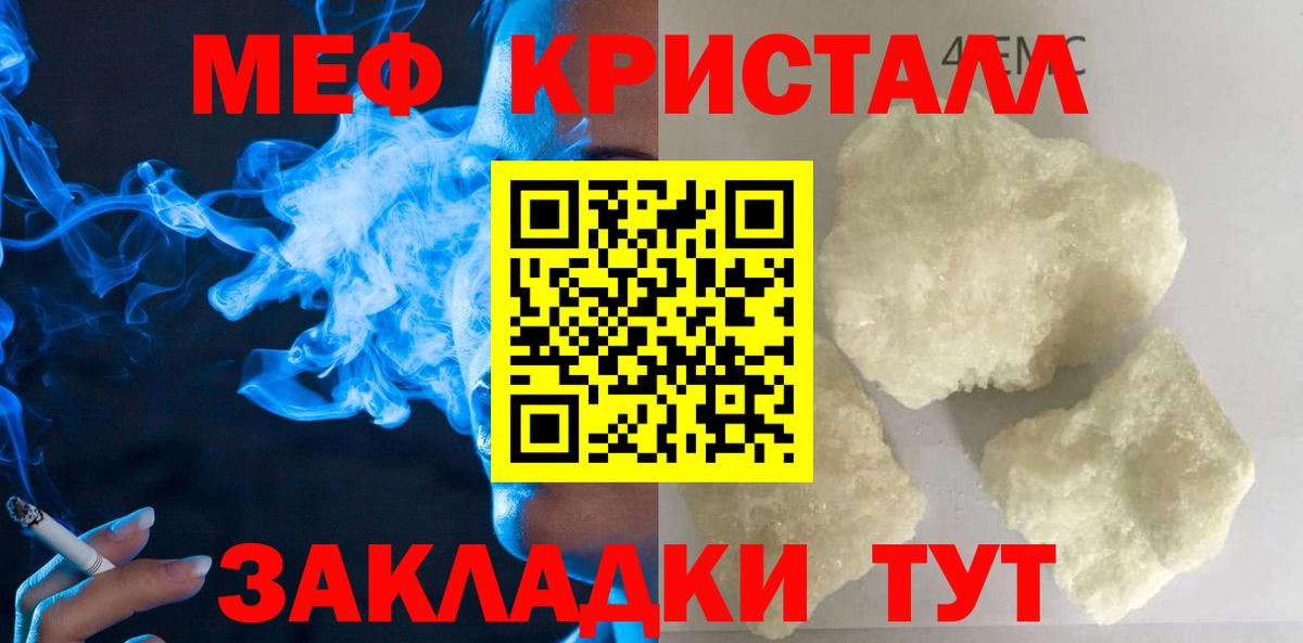Мефедрон кристаллы Сафоново