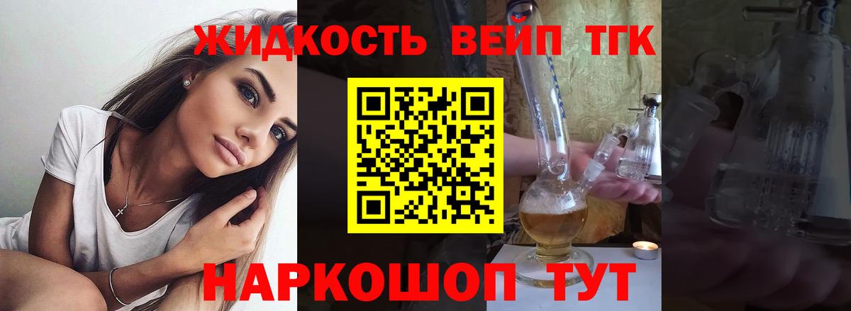 Дистиллят ТГК концентрат  ТГК вейп с тгк  что такое   Сафоново  Вход с VPN 